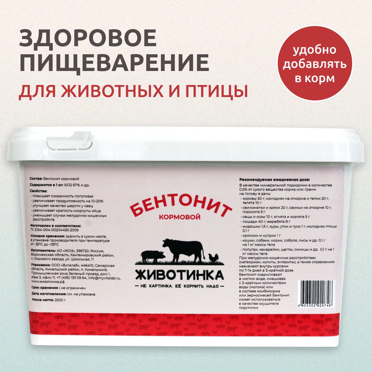 Адсорбентмикотоксинов,монтмориллонит,бентониткормовой,ведро2литра/1600г