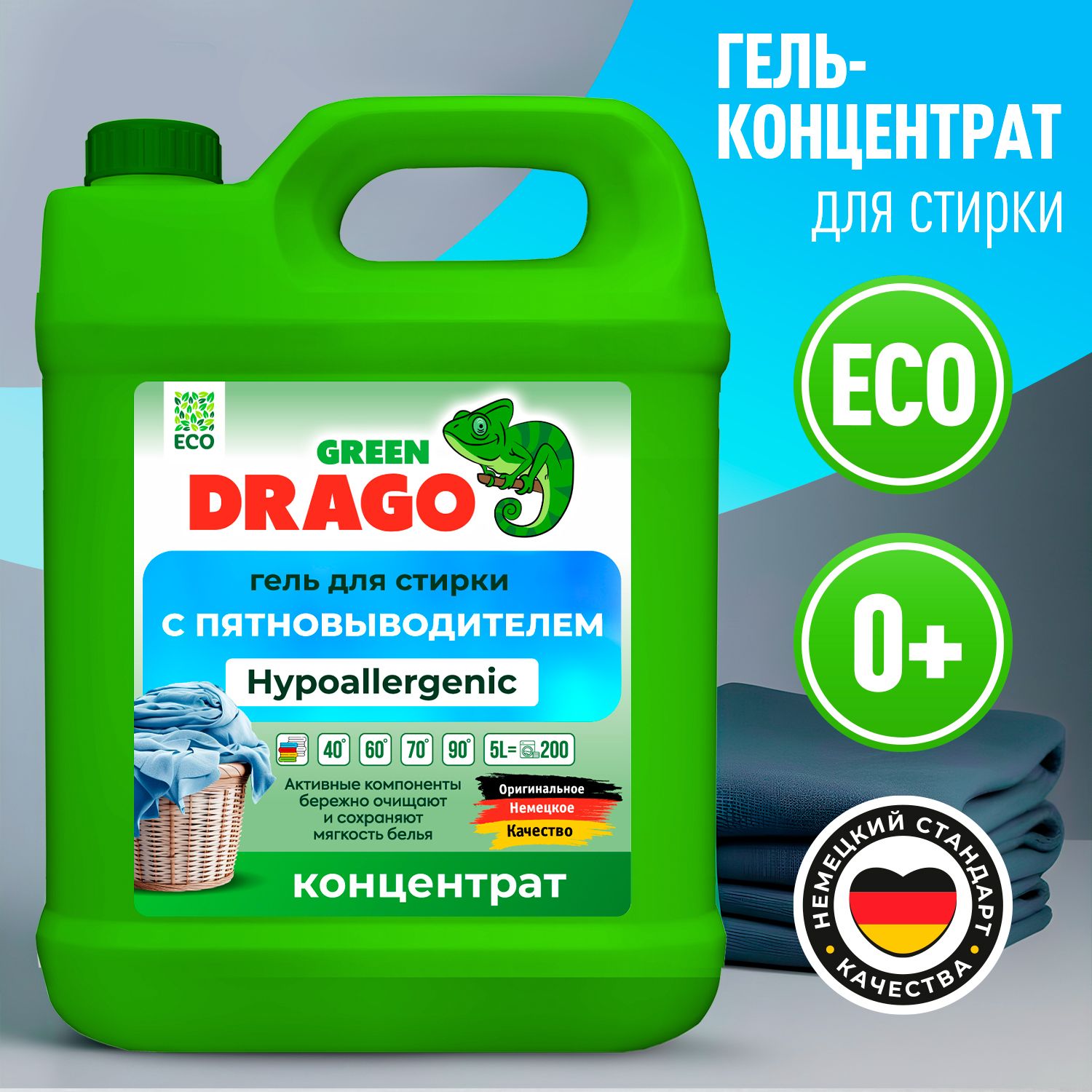 Гельдлястирки,5литров,GreenDragoECObyBiovit