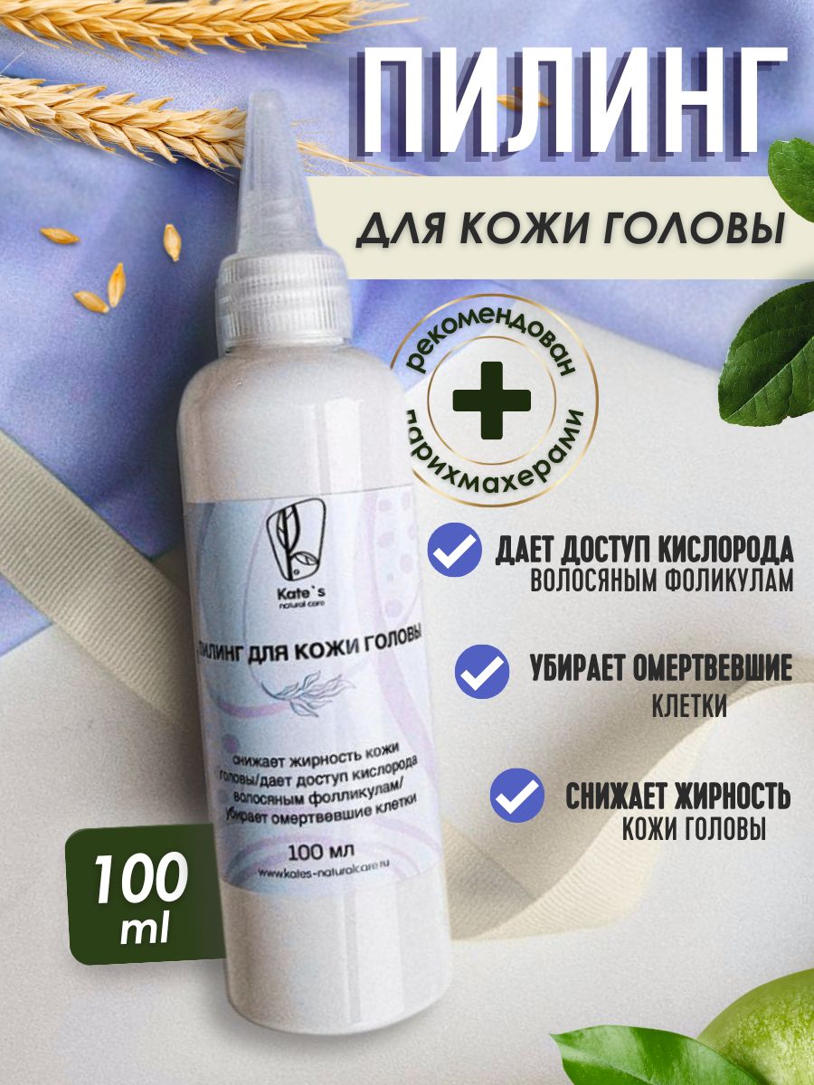 Kate's Natural Care Пилинг для кожи головы, 100 мл