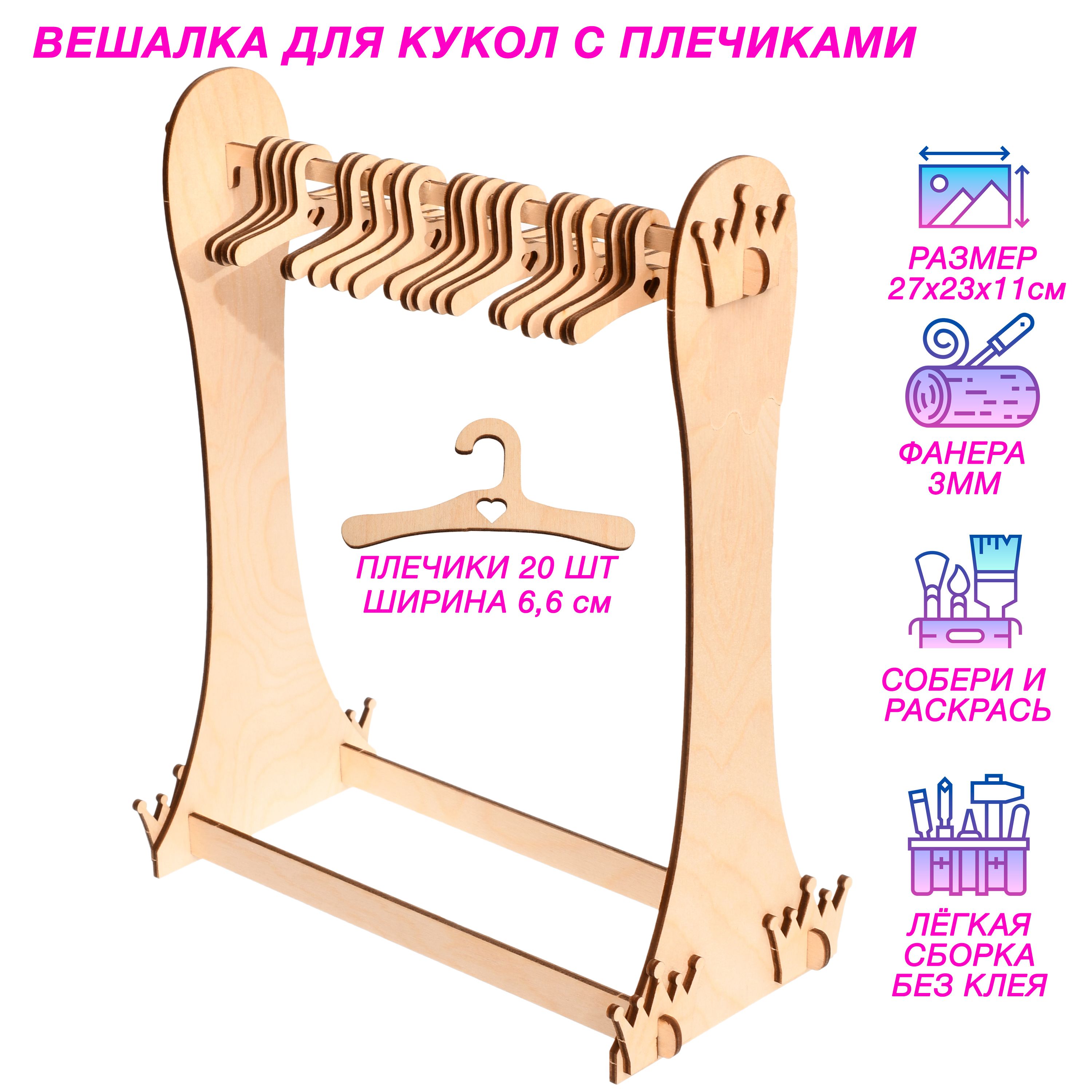 Вешалка и Плечики для кукол барби, паола рейн, деревянная мебель для кукол N2