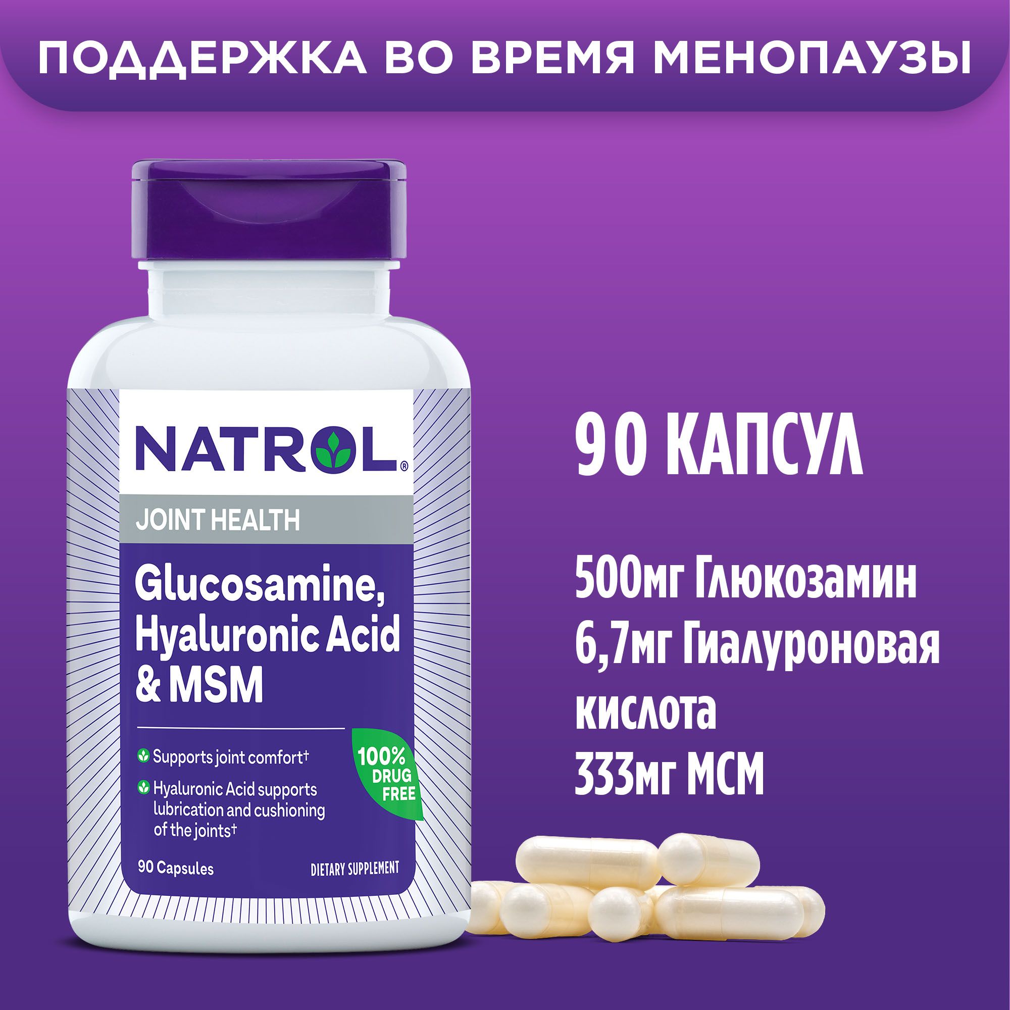 Витамины, БАД, Гиалуроновая кислота капсулы, Глюкозамин, МСМ, Hyaluronic  Acid MSM & Glucosamine 90 капс - купить с доставкой по выгодным ценам в  интернет-магазине OZON (170947874)