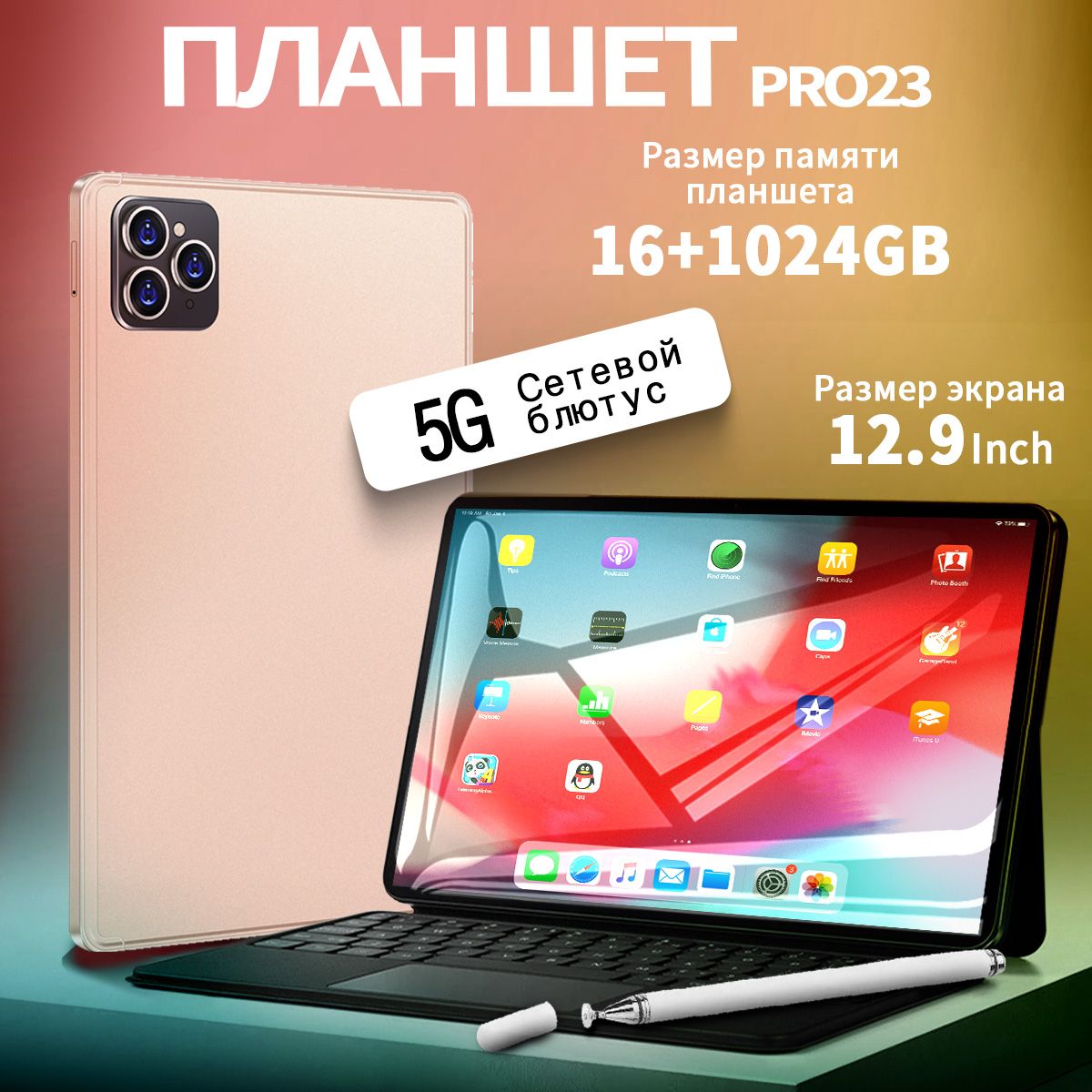 Планшет Pro23 12.9" Большой экран сенсорный планшет Android 13 Работа / игра / учеба Поддержка русского языка, 12.9" 512 ГБ/1024 ГБ, золотой