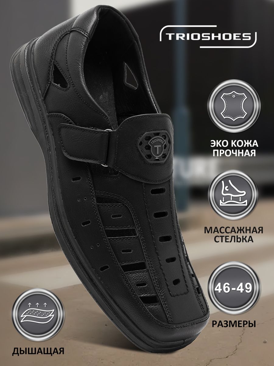 СандалииTRIOSHOES