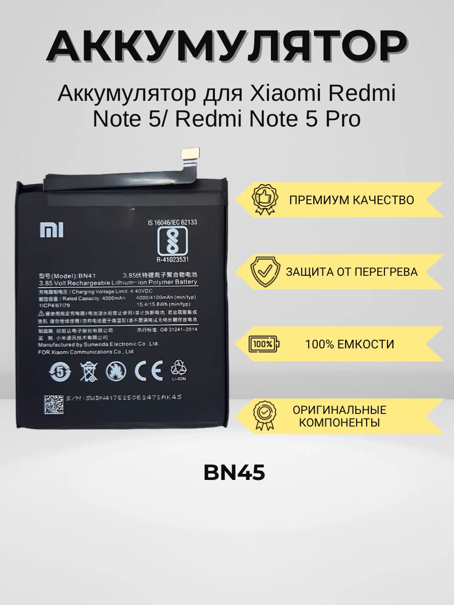 АккумулятордляXiaomiRedmiNote5,RedmiNote5Pro