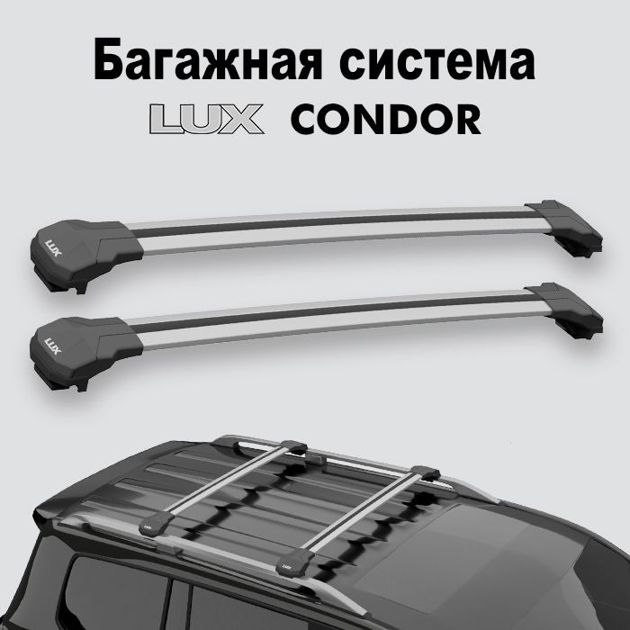 Багажник LUX CONDOR для Chevrolet Tracker 1998-2004, серебристый