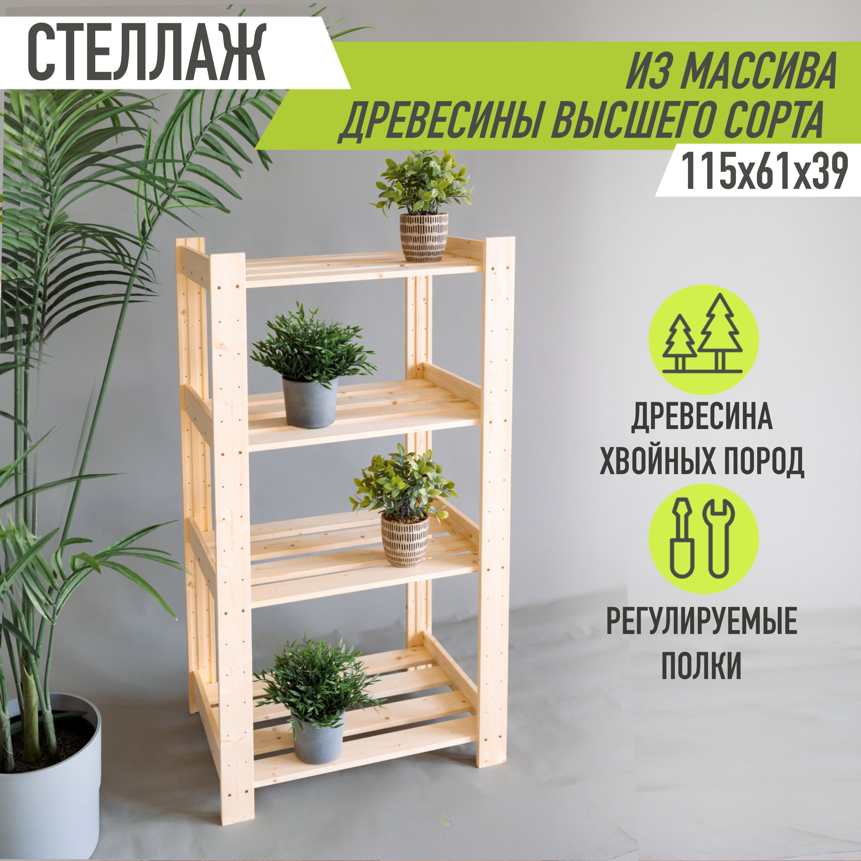 МЕБТАУНСтеллаж,61х39х115см