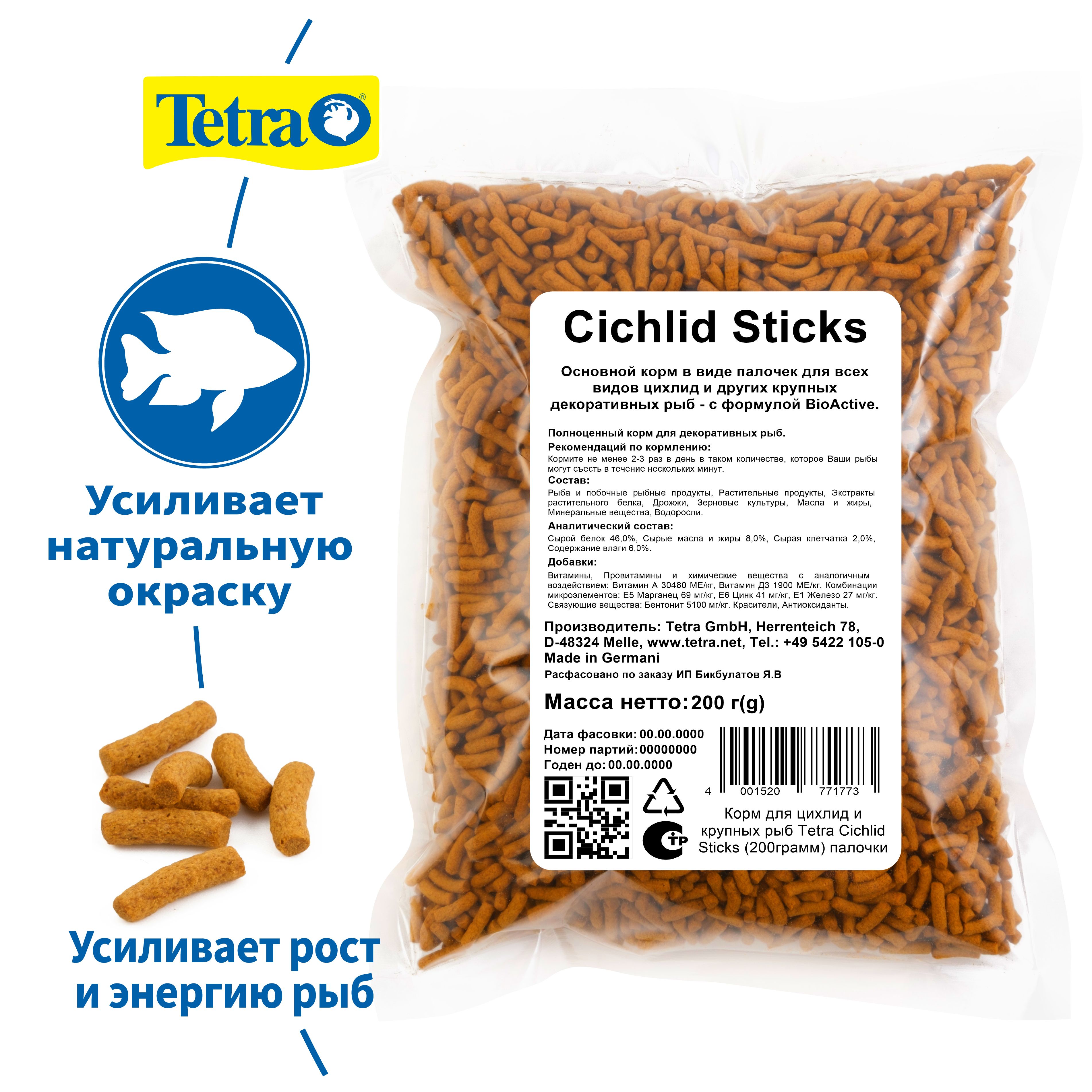 Корм для цихлид и крупных рыб Tetra Cichlid Sticks (200грамм) палочки