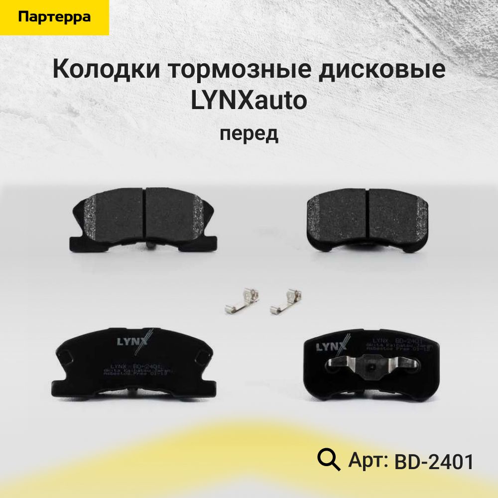 LYNXautoКолодкитормозные,арт.BD-2401