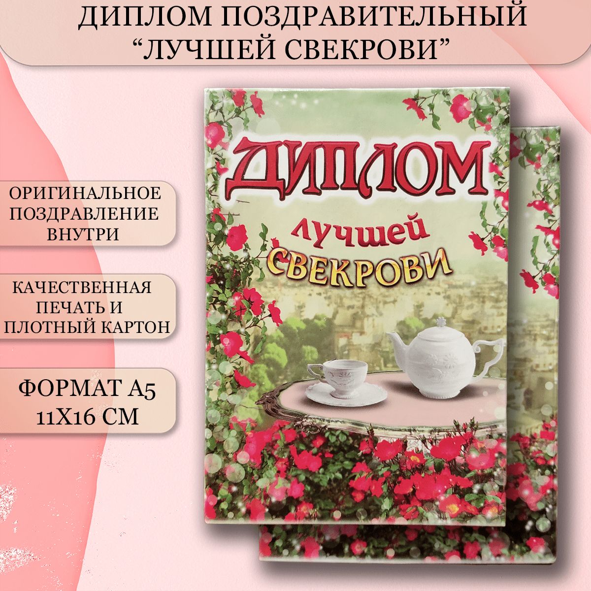 Поздравление свекрови на 75 лет
