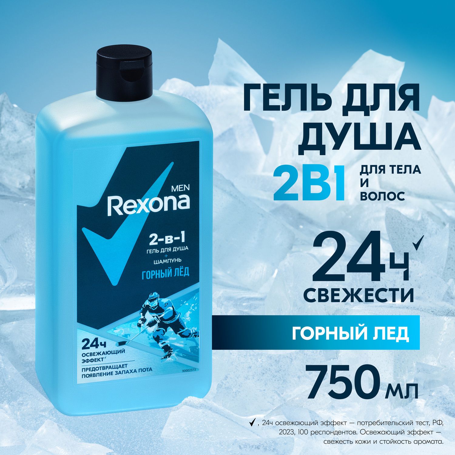 ГелидлядушамужскиеRexona