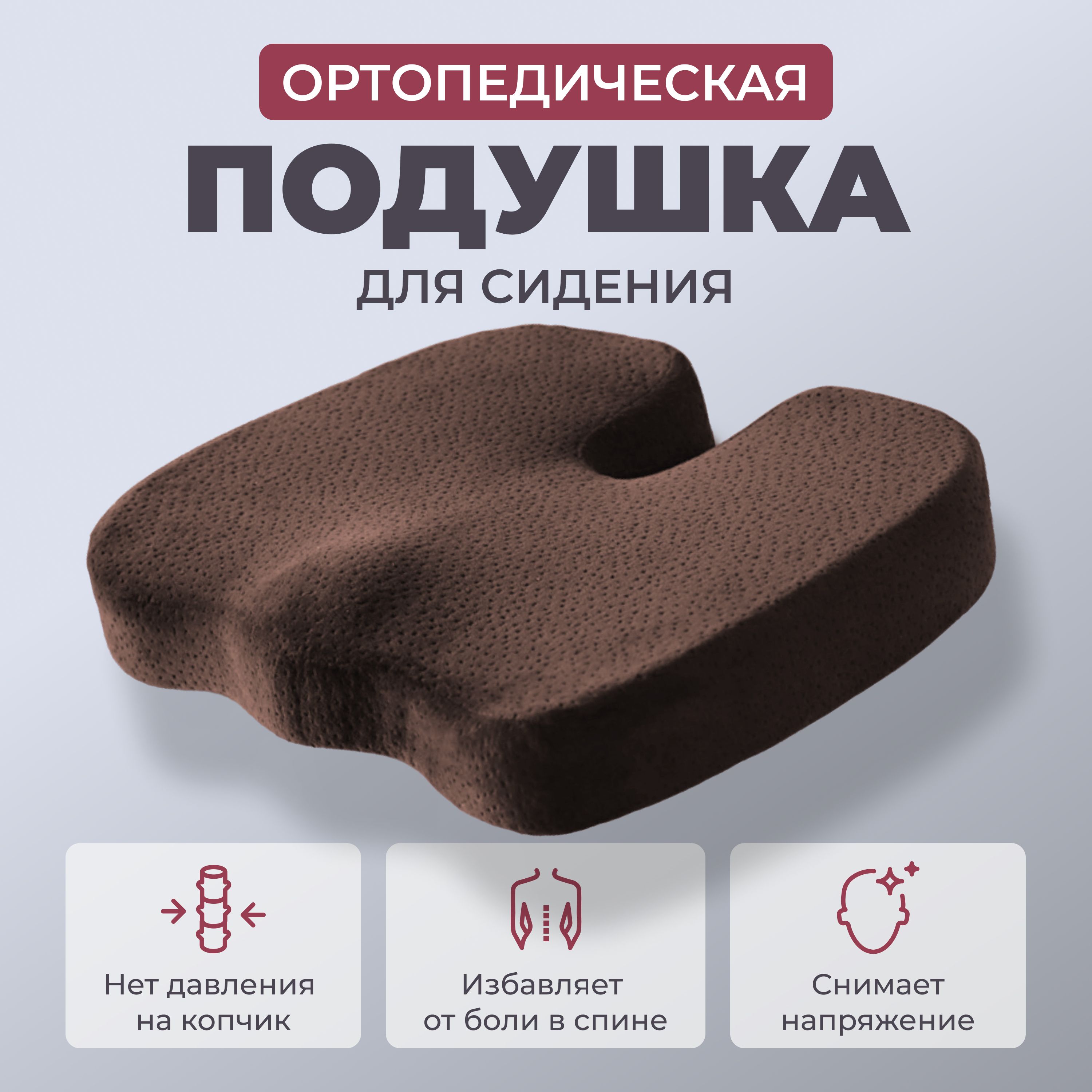 Подушка на стул Health1 35x45 см - купить по выгодным ценам в  интернет-магазине OZON (902170680)