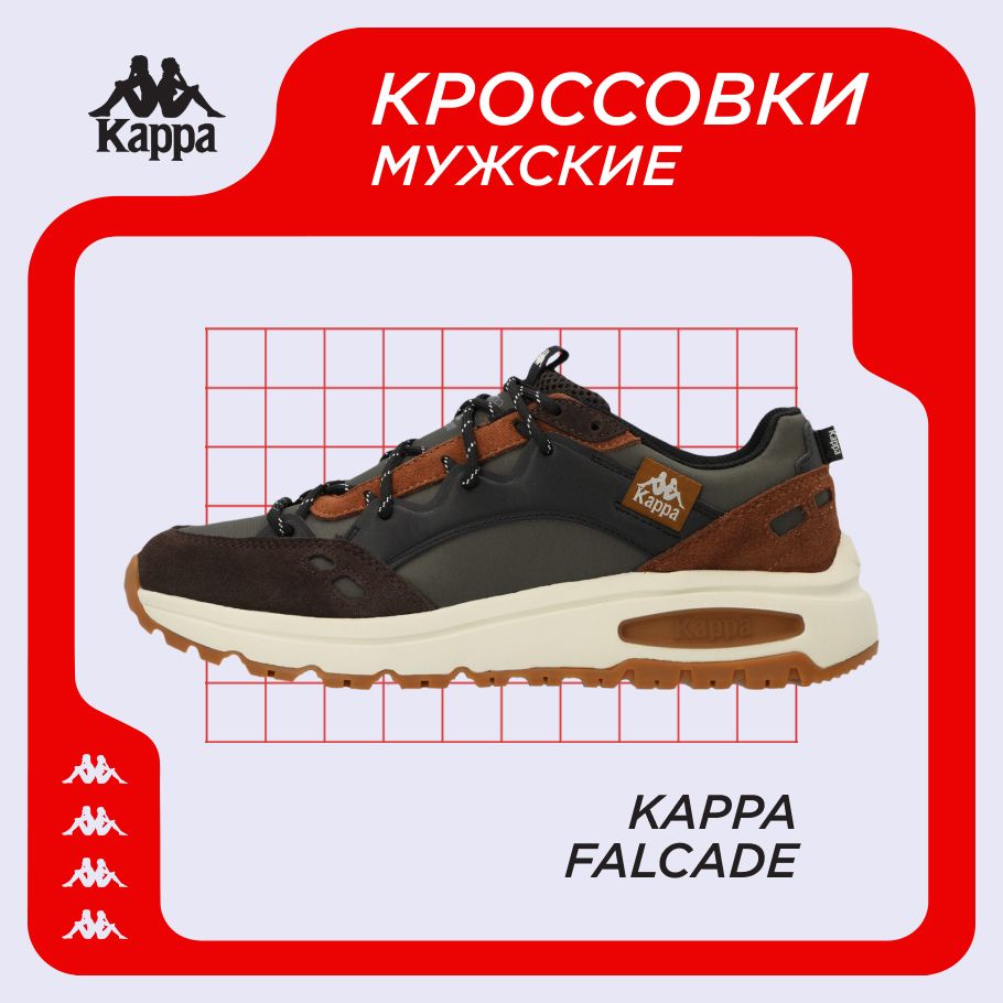 КроссовкиKappaFALCADE