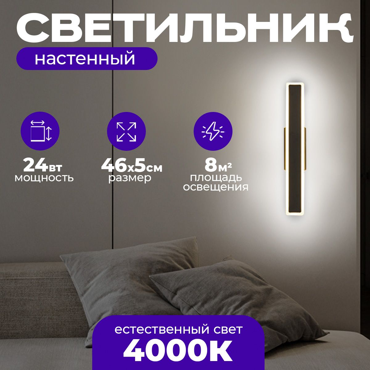 Светильник настенный светодиодный Garden Max Black 460x50 мм, 24W, 4000К