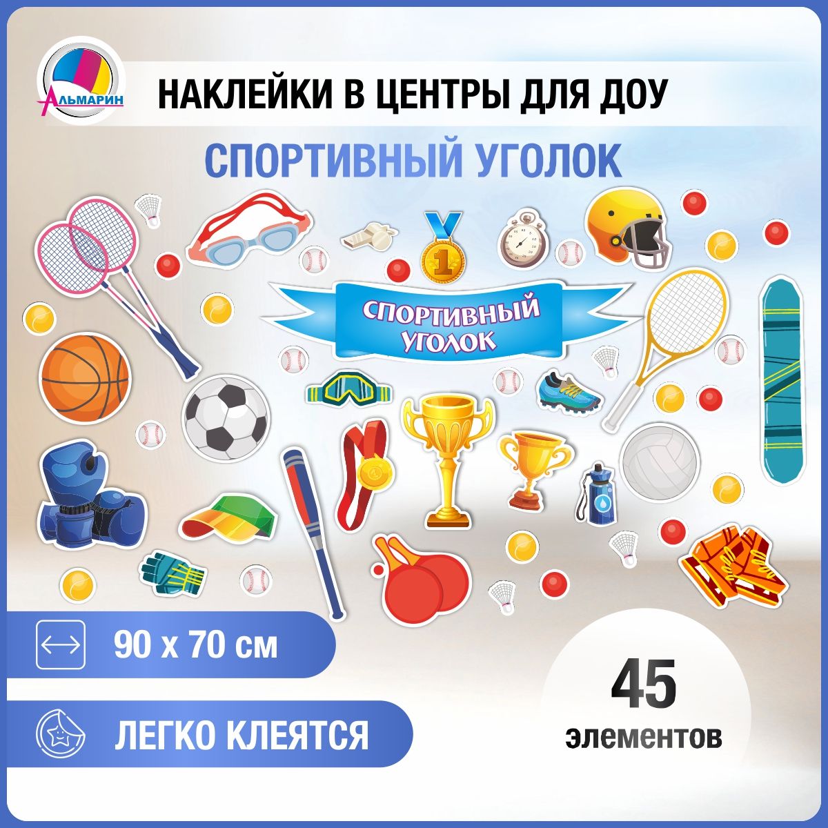 Наклейки для игровой зоны СПОРТИВНЫЙ УГОЛОК - купить с доставкой по  выгодным ценам в интернет-магазине OZON (257263580)