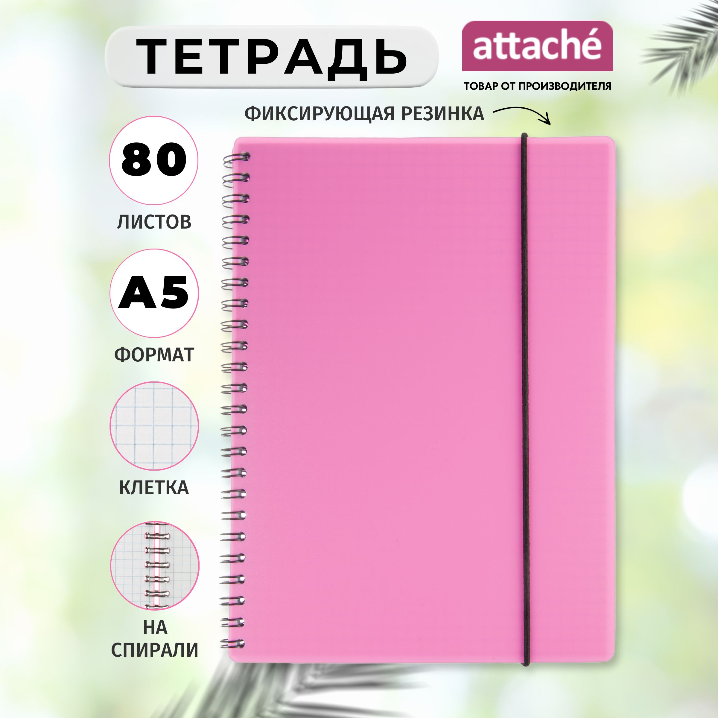 Тетрадь Attache Neon, А5, 80 листов, в клетку, на спирали