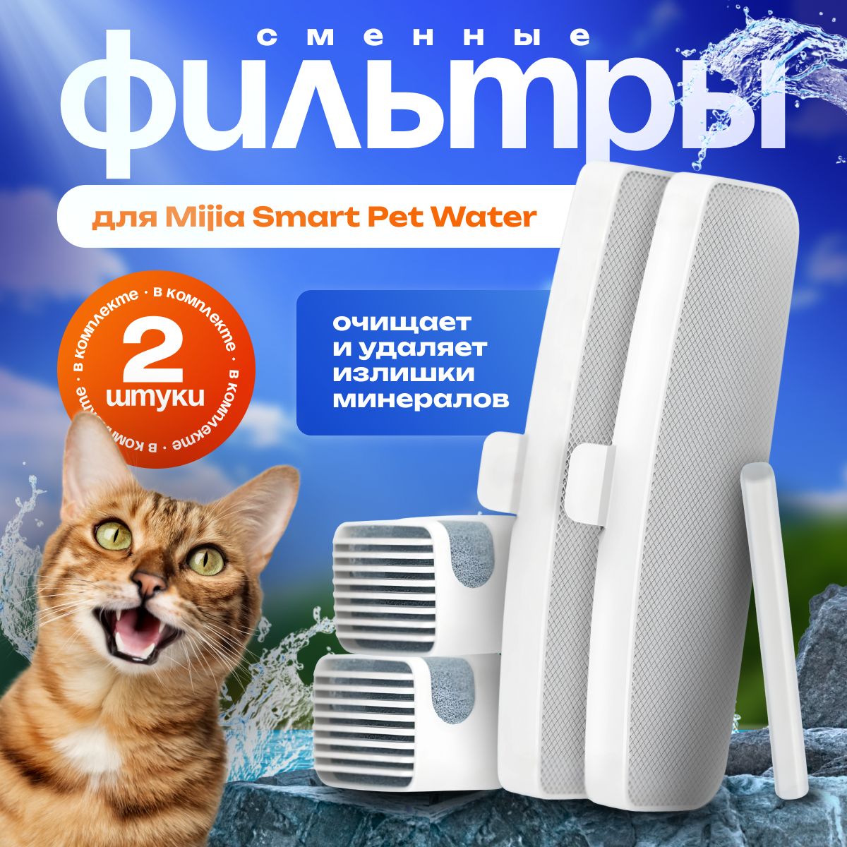 Фильтр для автопоилки Smart Pet Filter (XWFE01MG) White