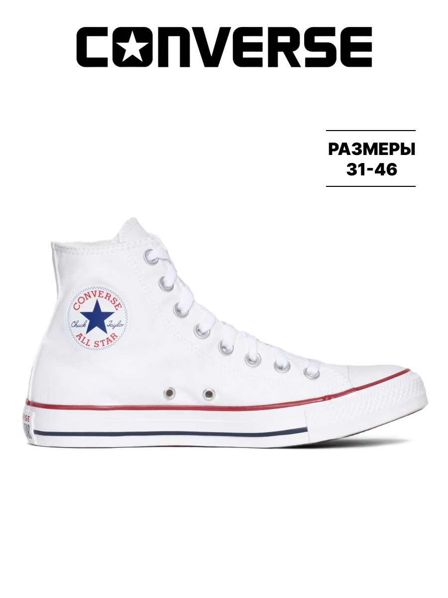 КедыConverse