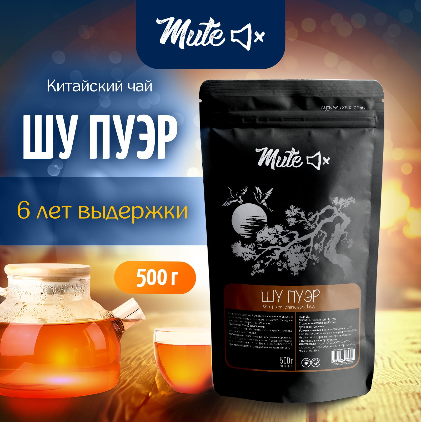 НастоящийКитайскийЧайШуПуэрчерныйнепрессованный(ShuPuerhBlackTea),500г.MUTE