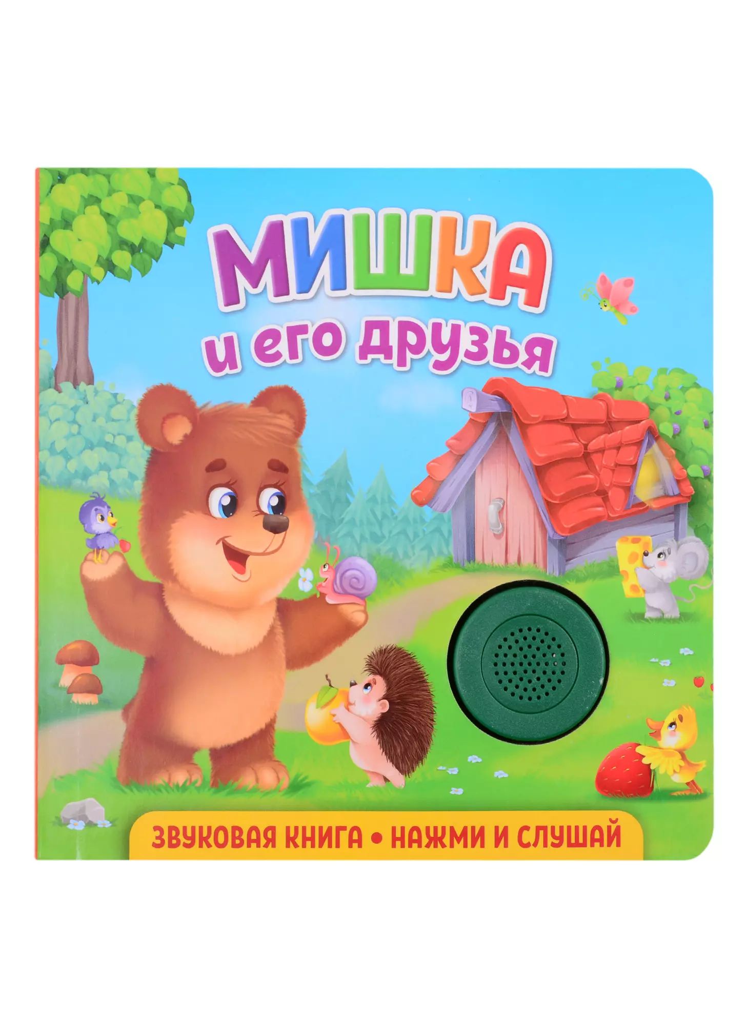 Книжка нажать. Книга умка «телефон» 3+. Книга репка умка. Книжка нажать. Книг умка три кота железная дорога.