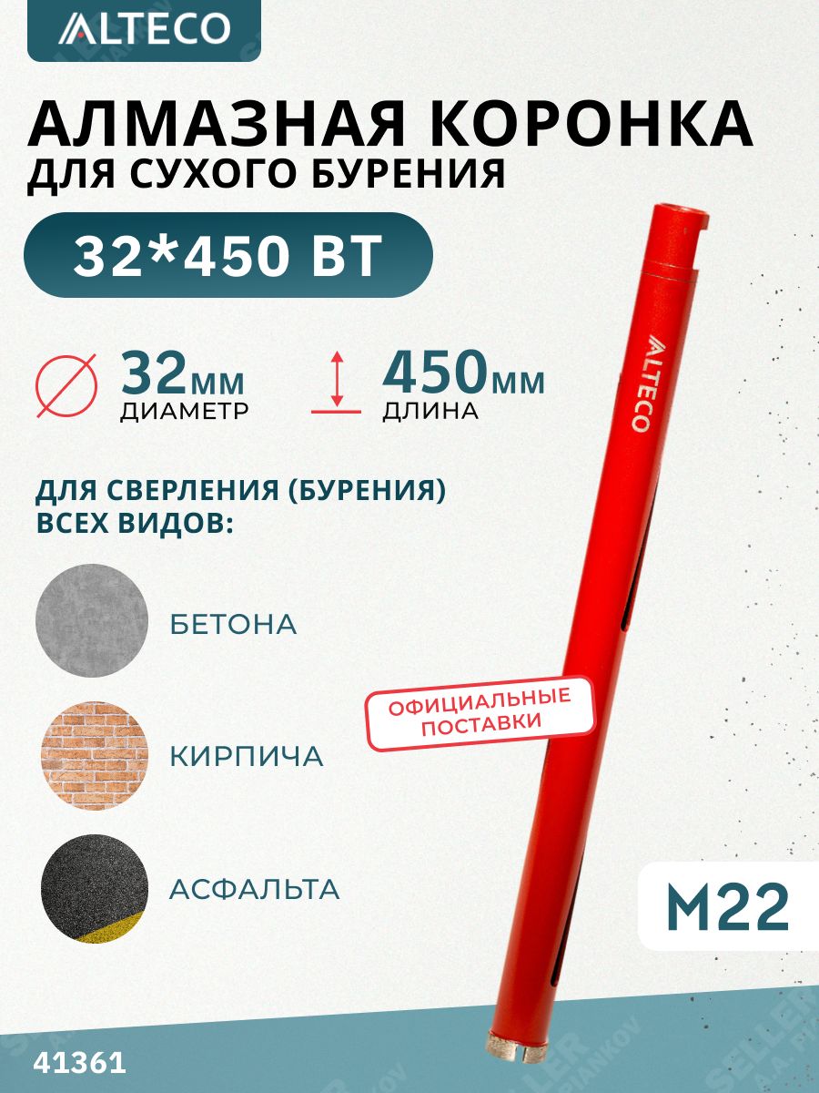 Алмазнаякоронкапобетону,ВТ32х450мм