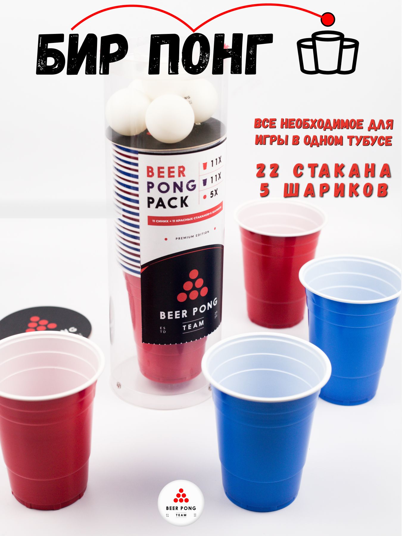 Настольные игры, Beer Pong, Бир понг