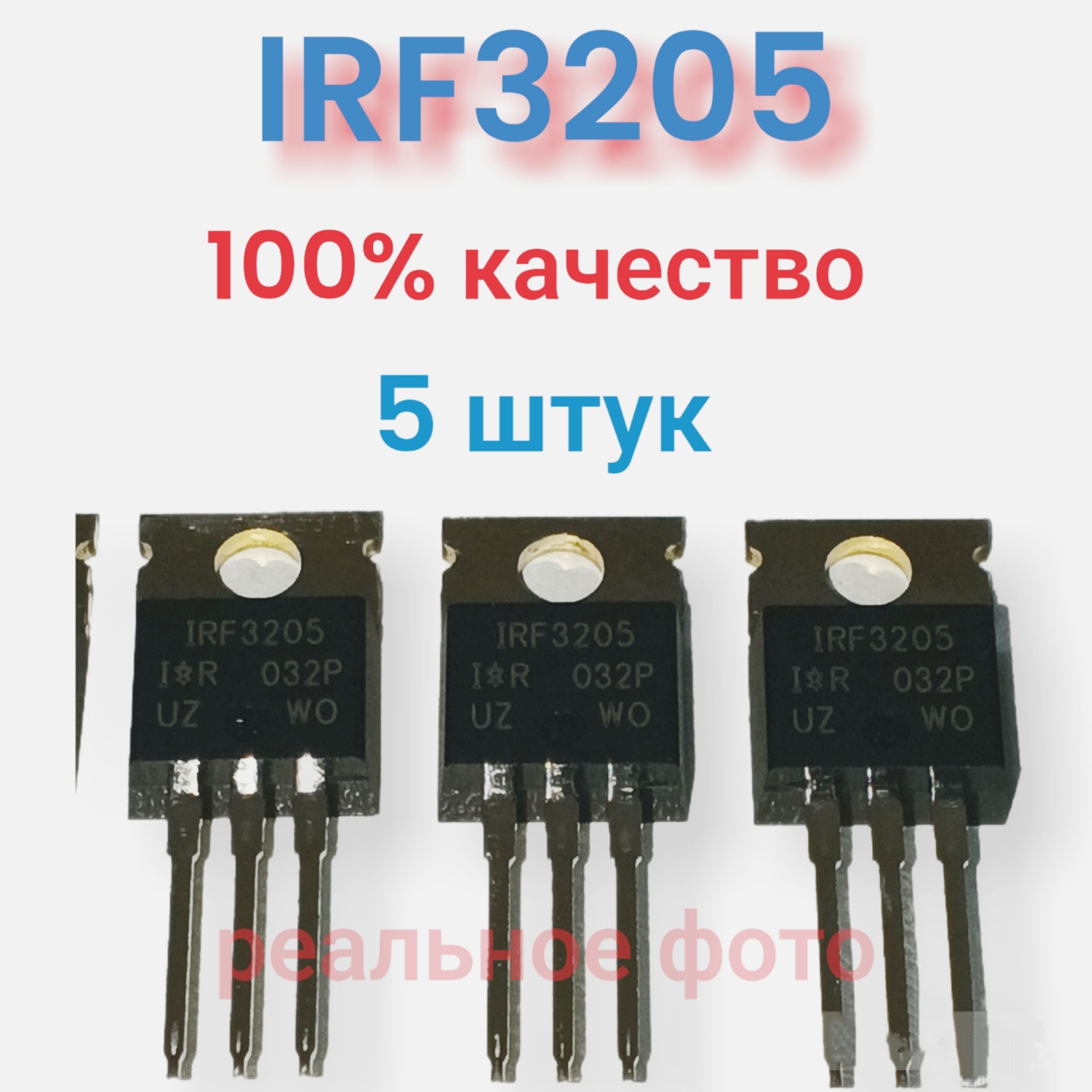 IRF3205PТранзисторполевойN-канальный55В110АкорпусTO220