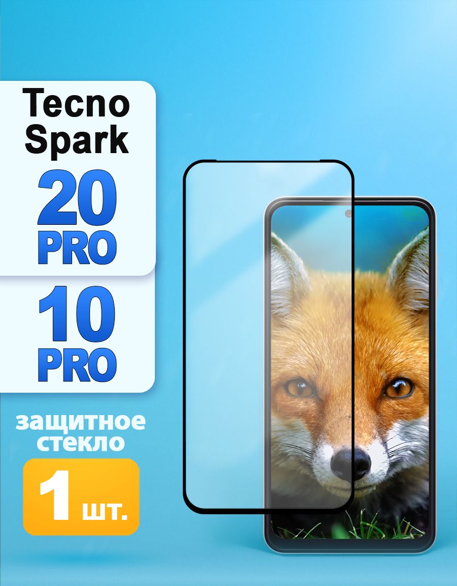 ЗащитноестеклодляTecnoSpark20Pro/10ProТехноСпарк20Про/10ПроCamon1919Pro