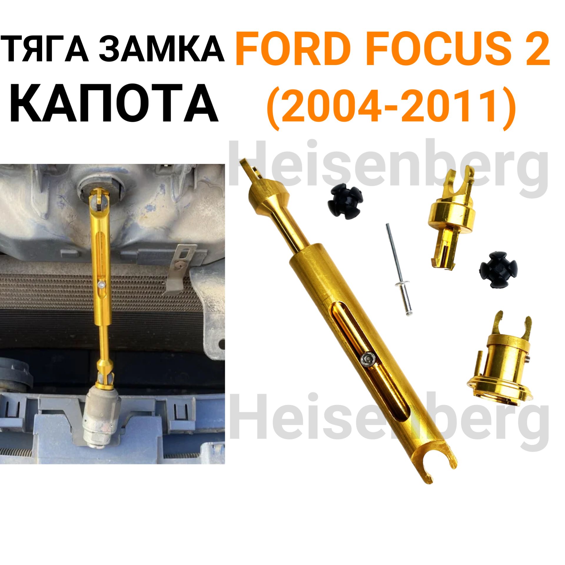 Тяга замка капота Ford Focus 2 (2004-2011) - арт. OZN1456824010 - купить по  выгодной цене в интернет-магазине OZON (1456824010)