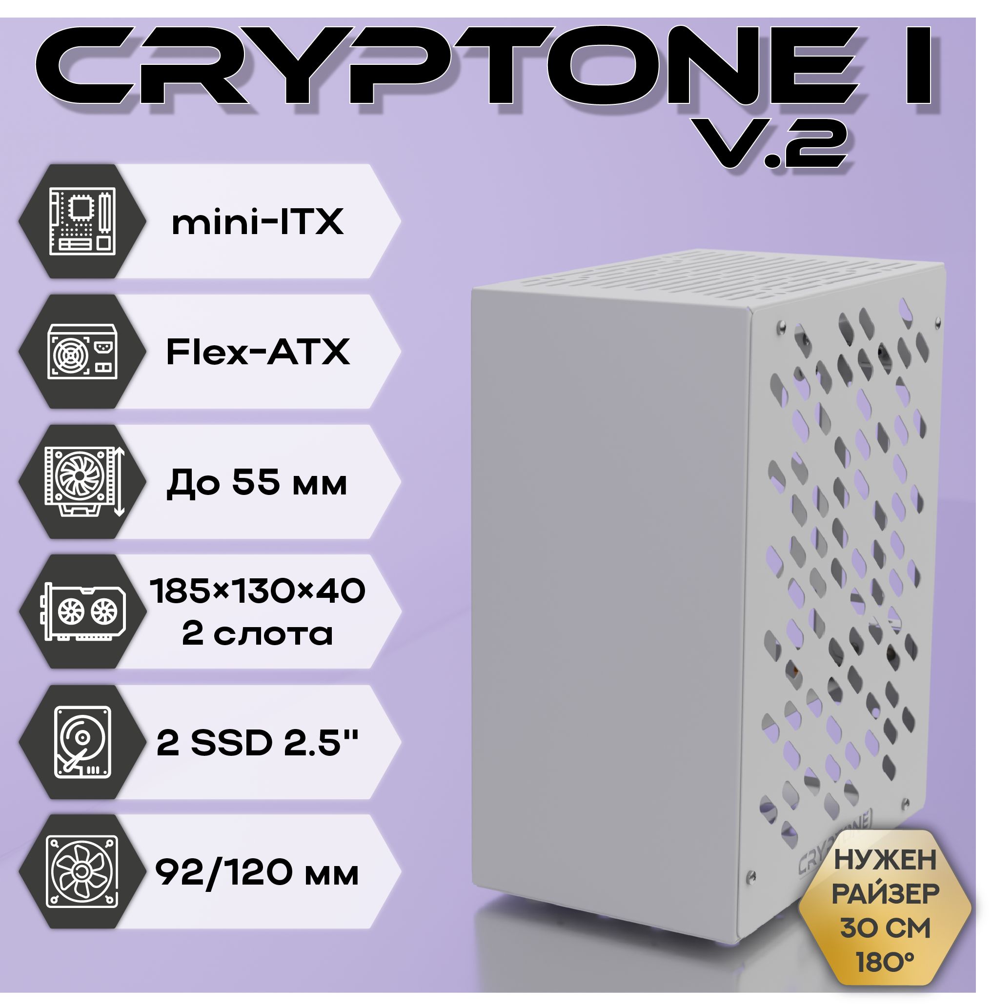 Корпус для ПК, игровой mini-ITX "Cryptone - I v2", белый