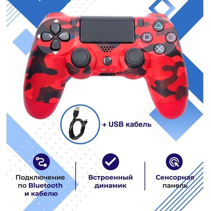 Геймпад для PS4 и PC беспроводной/джойстик для ПС4 и телефона красный камуфляж