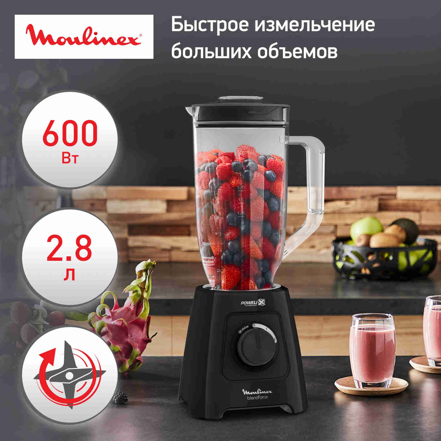 Стационарный блендер Moulinex Blendforce LM458810, XXL-чаша 2,8л, 600 Вт, черный