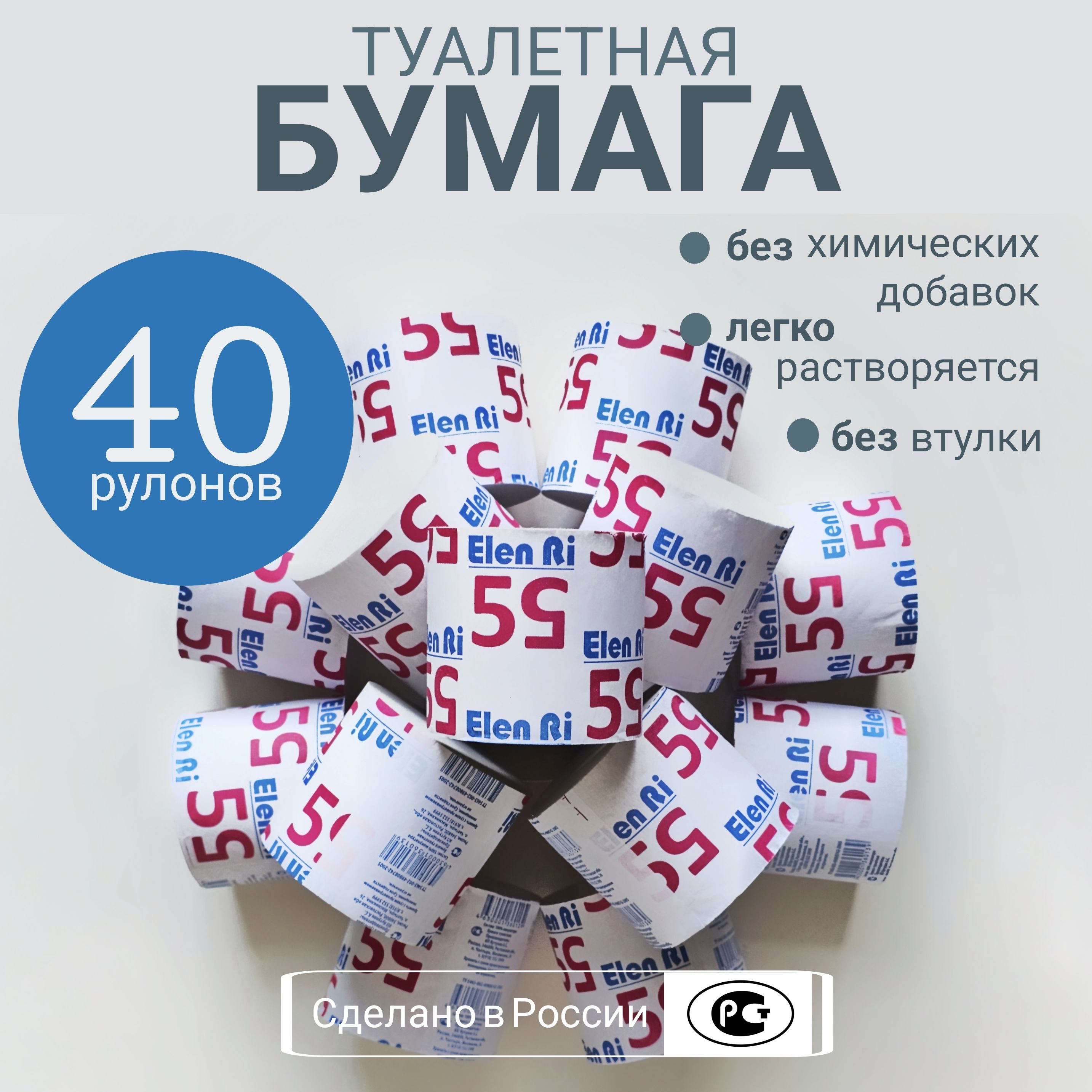 Туалетная бумага 40 рулонов, 1 слой, без втулки, однослойная