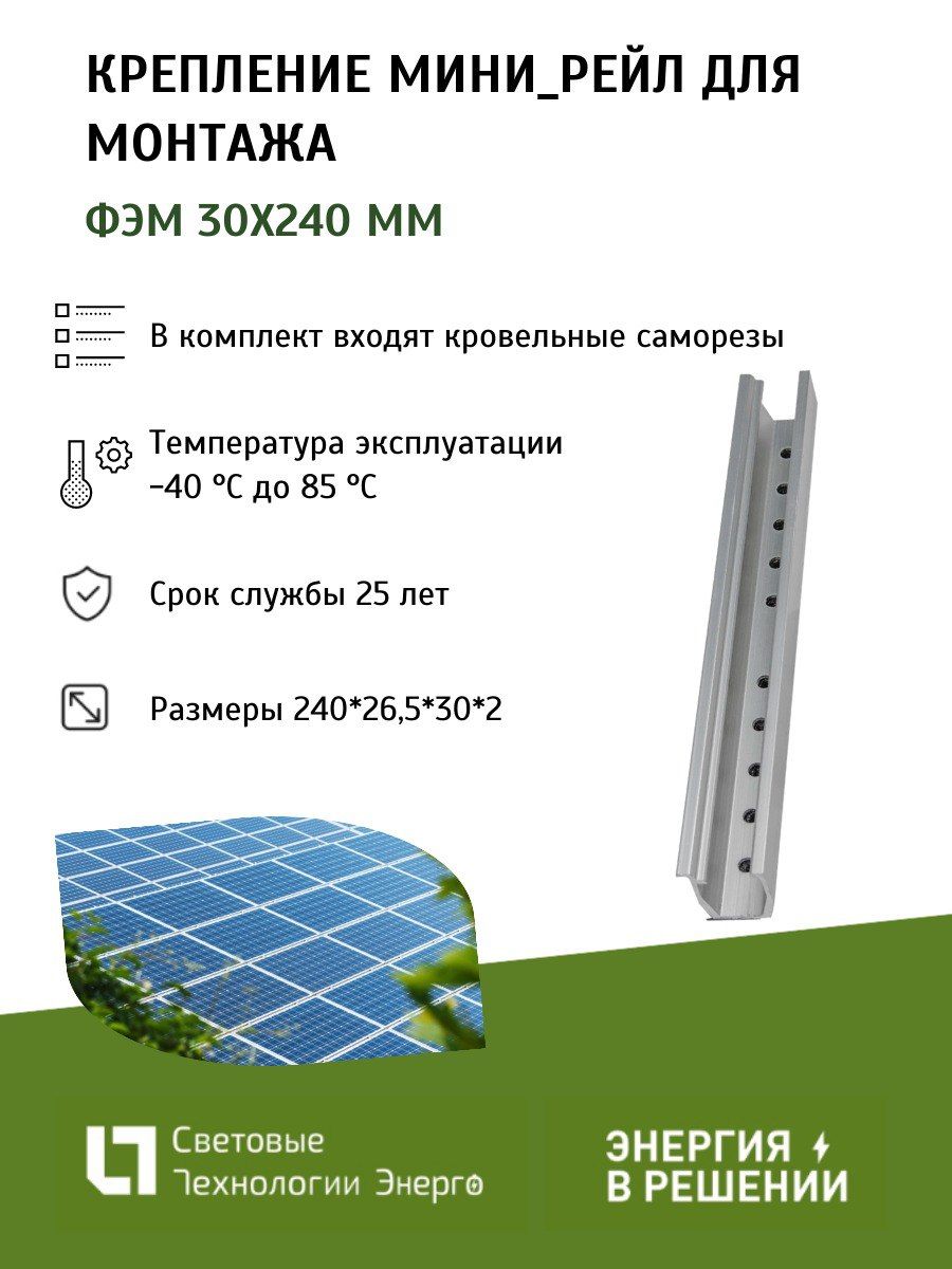 Delta Solar Крепление, кабель для солнечной панели