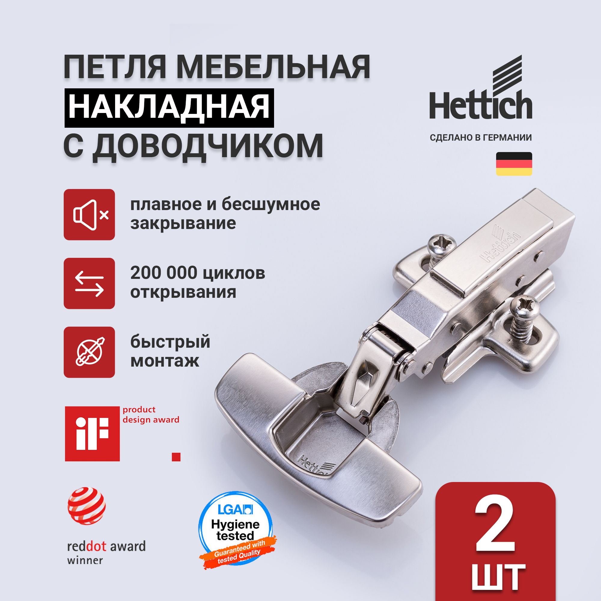 ПетлямебельнаянакладнаяHettichSensys8645iсдоводчиком,открывания110градусов,монтажнаяпланка+заглушки,комплект2штАрт9071205