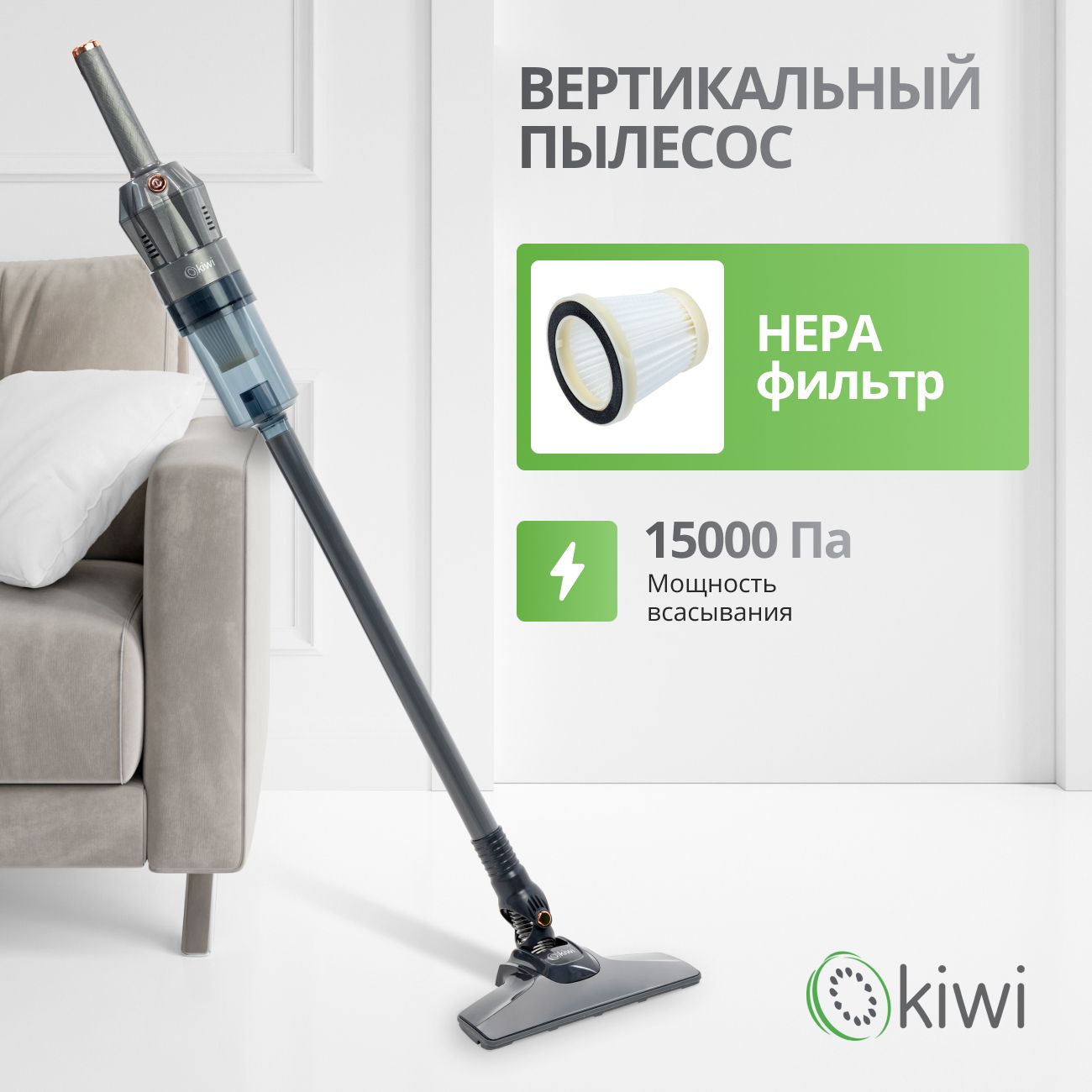 Вертикальный ручной проводной пылесос KIWI KVC-4108 серый, 1,35 кг., HEPA  фильтр, 15000 ПА 400Вт. - купить с доставкой по выгодным ценам в  интернет-магазине OZON (1534902978)