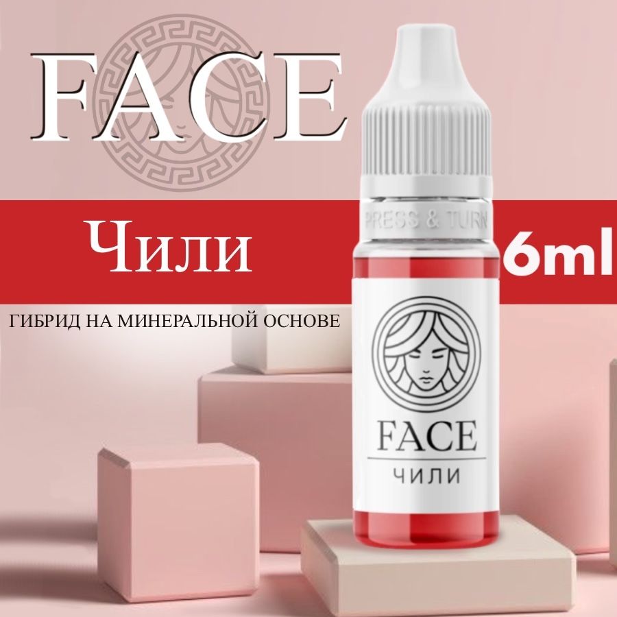 FACE "ЧИЛИ" 6 мл - пигмент для татуажа губ