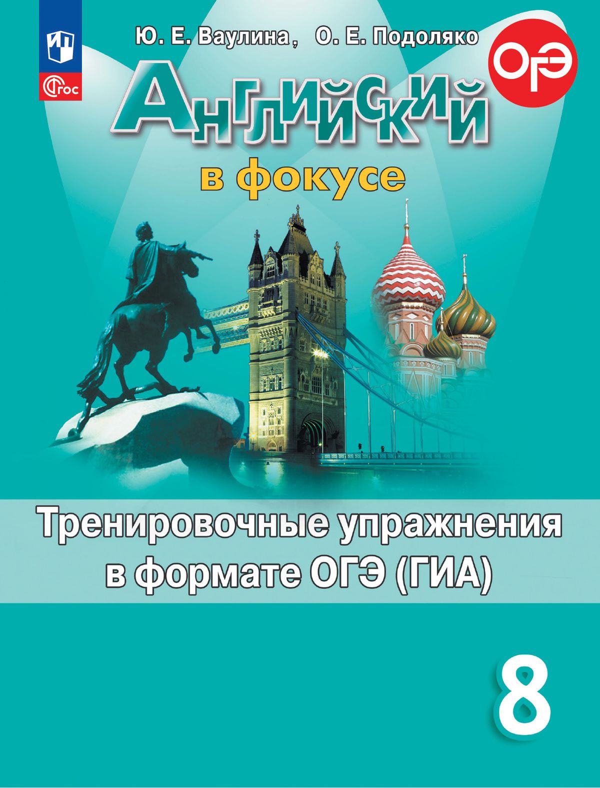Starlight 9 упражнения в формате огэ