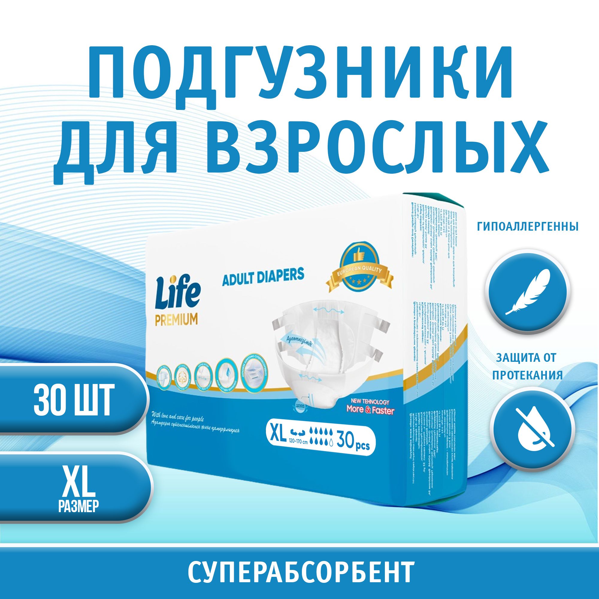 ПодгузникидлявзрослыхLIFEPREMIUM,размерXL(120-170см),30штук