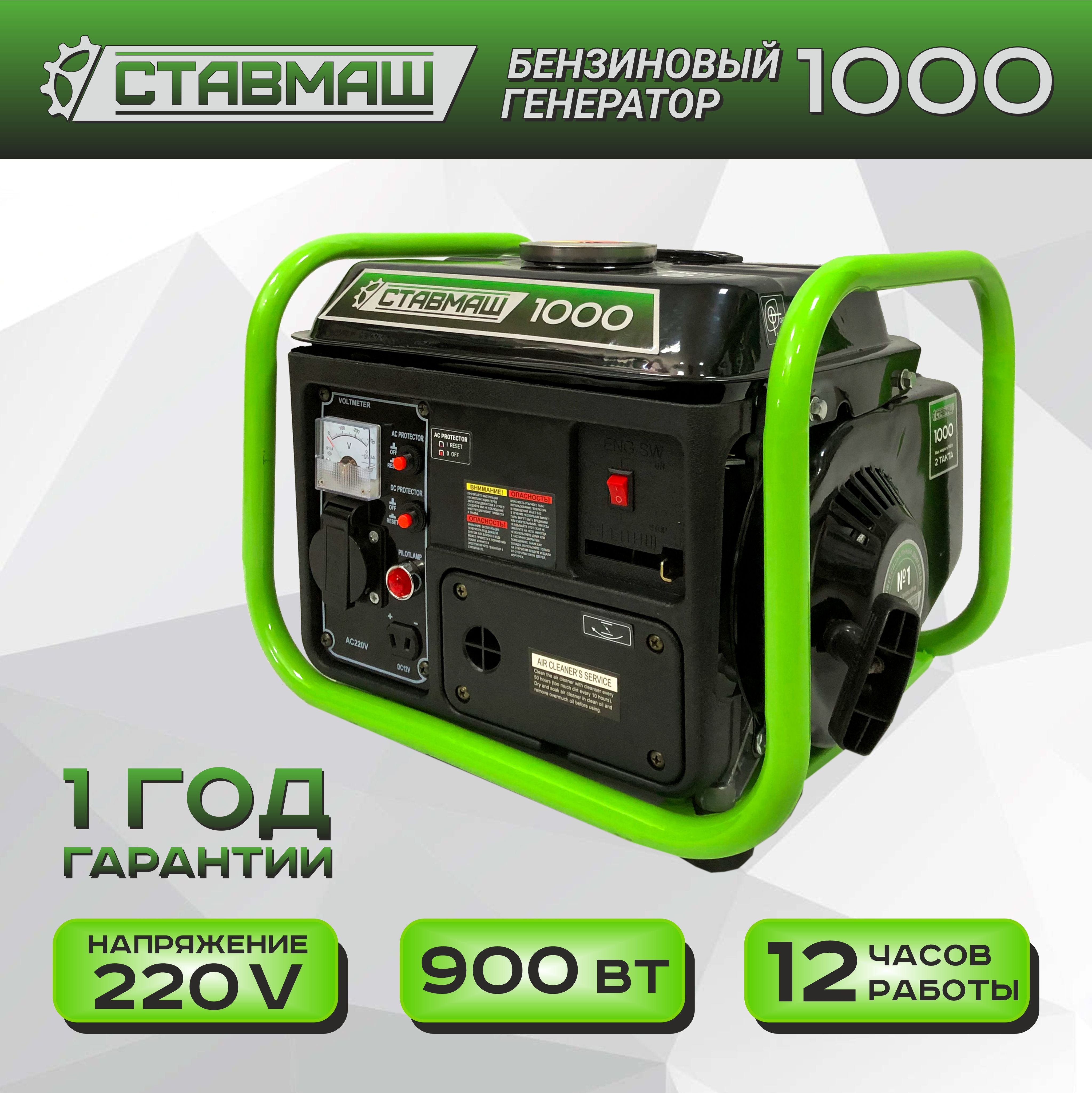 Генераторбенз."Ставмаш"1000