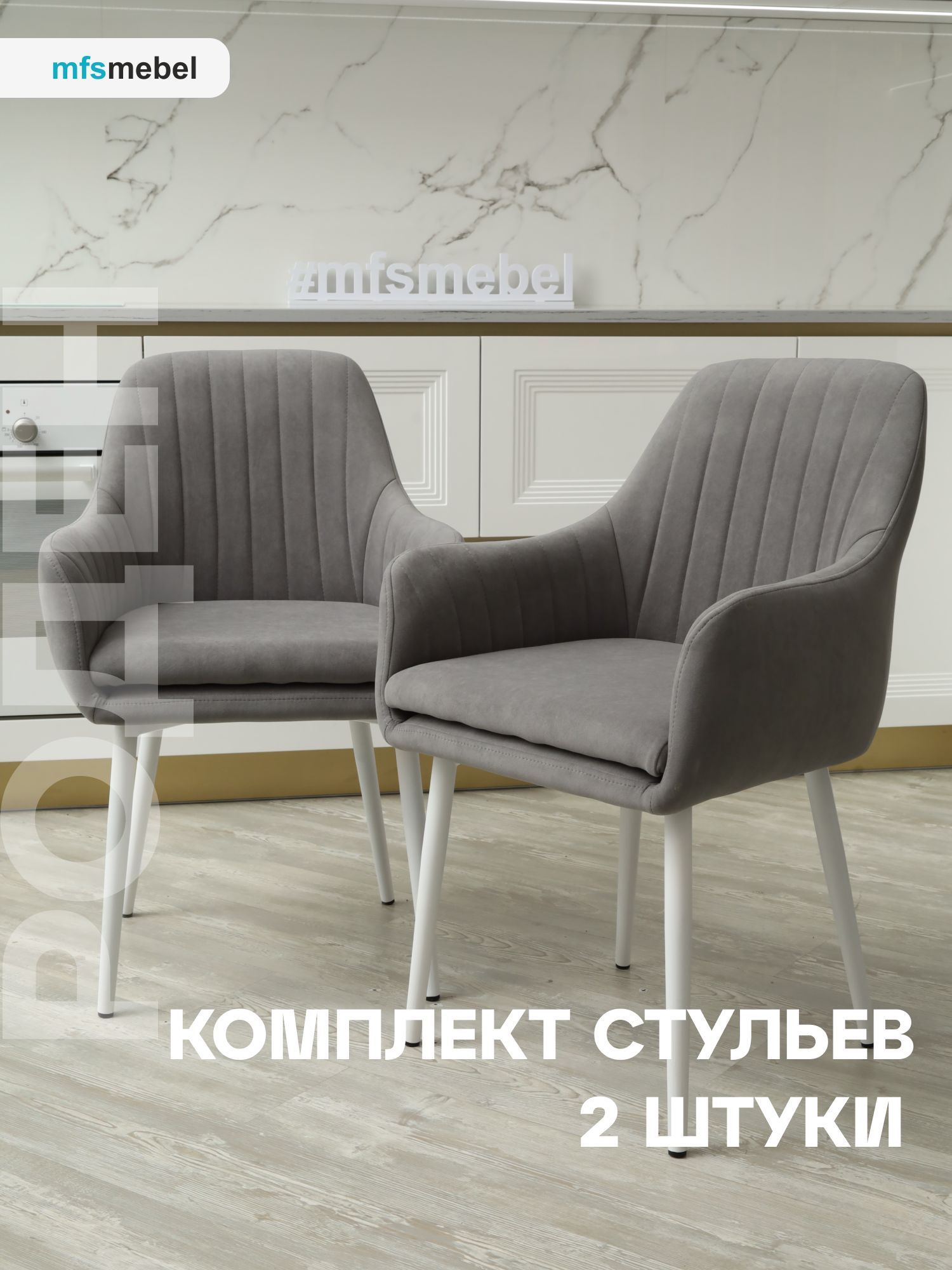 Комплект стульев для кухни Роден темно-серый с белыми ногами, стулья кухонные 2 штуки купить на OZON по низкой цене (1581708644)