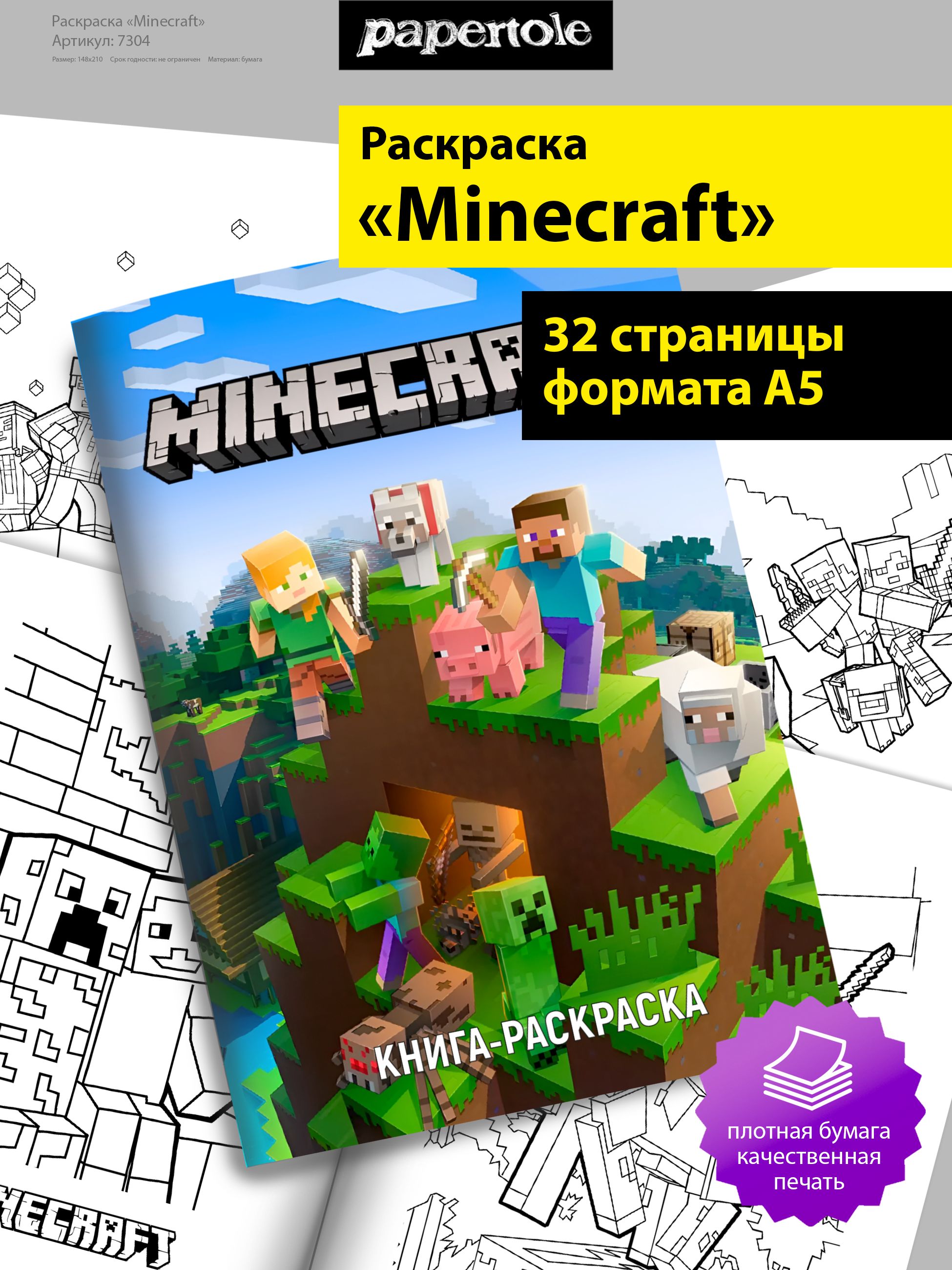 Раскраски Майнкрафт (Minecraft) Распечатать бесплатно