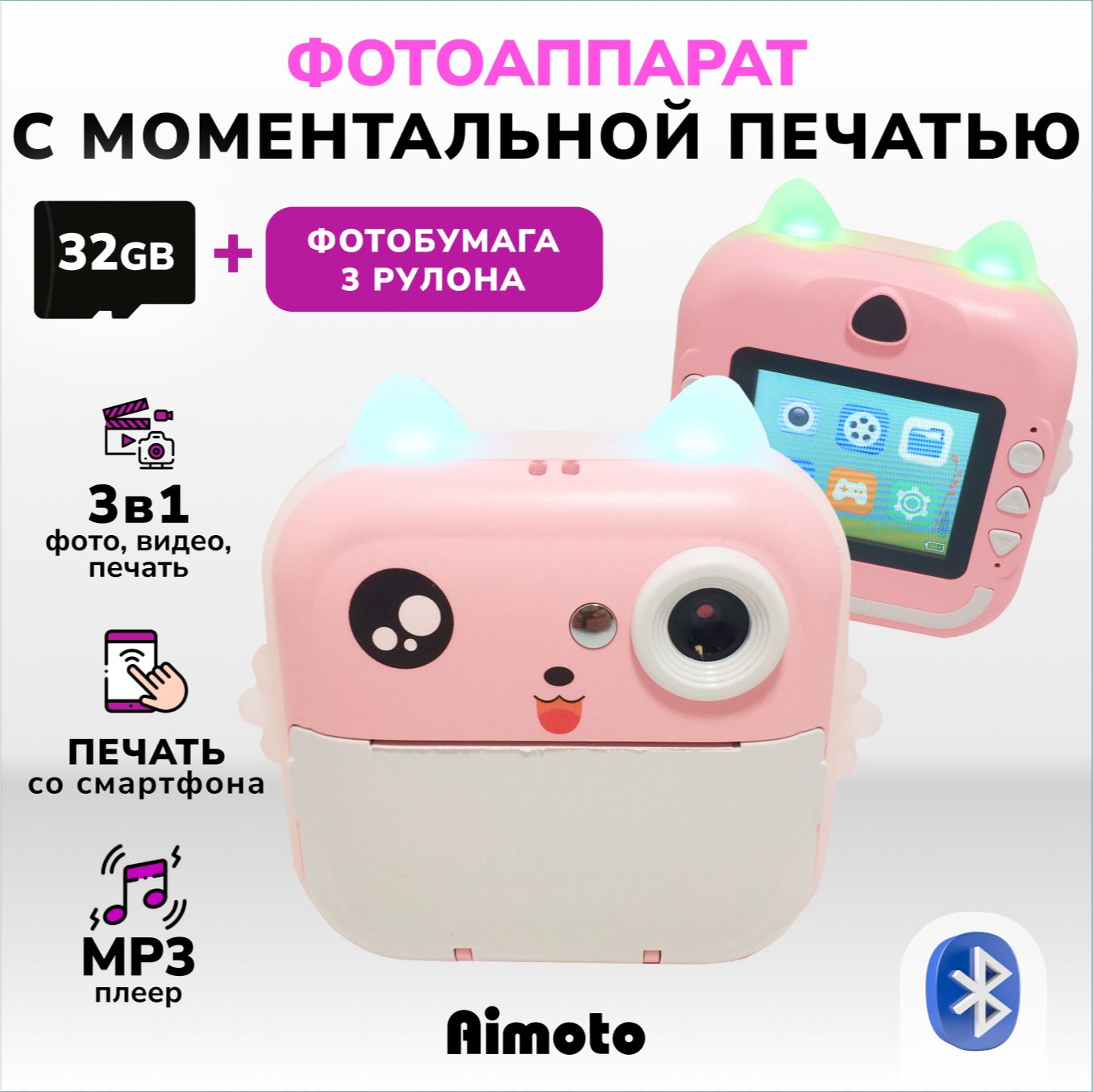 Детский фотоаппарат мгновенной печати Aimoto MagicCam для девочек с бумагой  3 рулона, карта памяти 32 Гб, мини камера для детей, полароид моментальной  печати с селфи, видео, розовый - купить с доставкой по