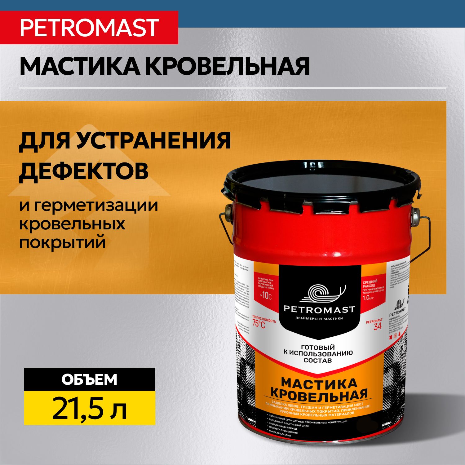 Мастика кровельная PETROMAST 21,5 л