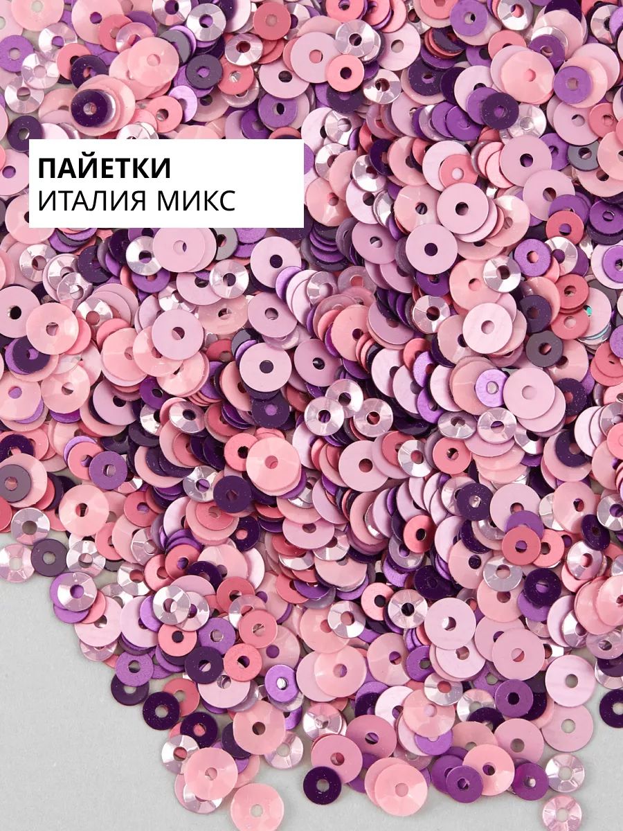 Пайетки Италия Микс Орхидея #MIX12