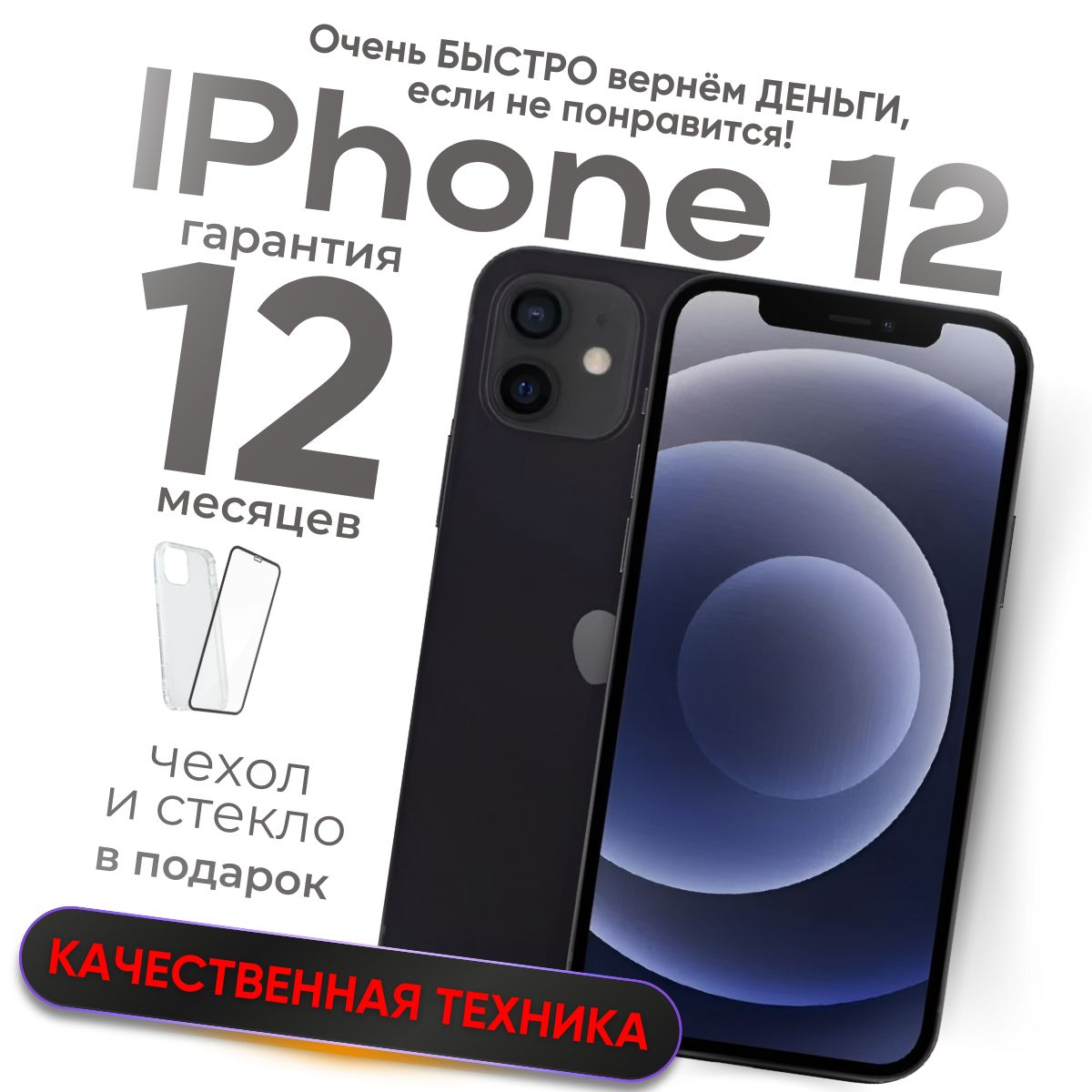 AppleСмартфонiPhone124/128ГБ,черный,Восстановленный