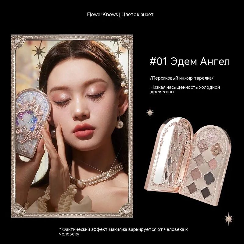 FlowerKnows01оттенокEdensAngel,ДевятицветнаяпалитратенейдлявекLittleAngel-перламутроваяматоваямногоцветнаяпалитра