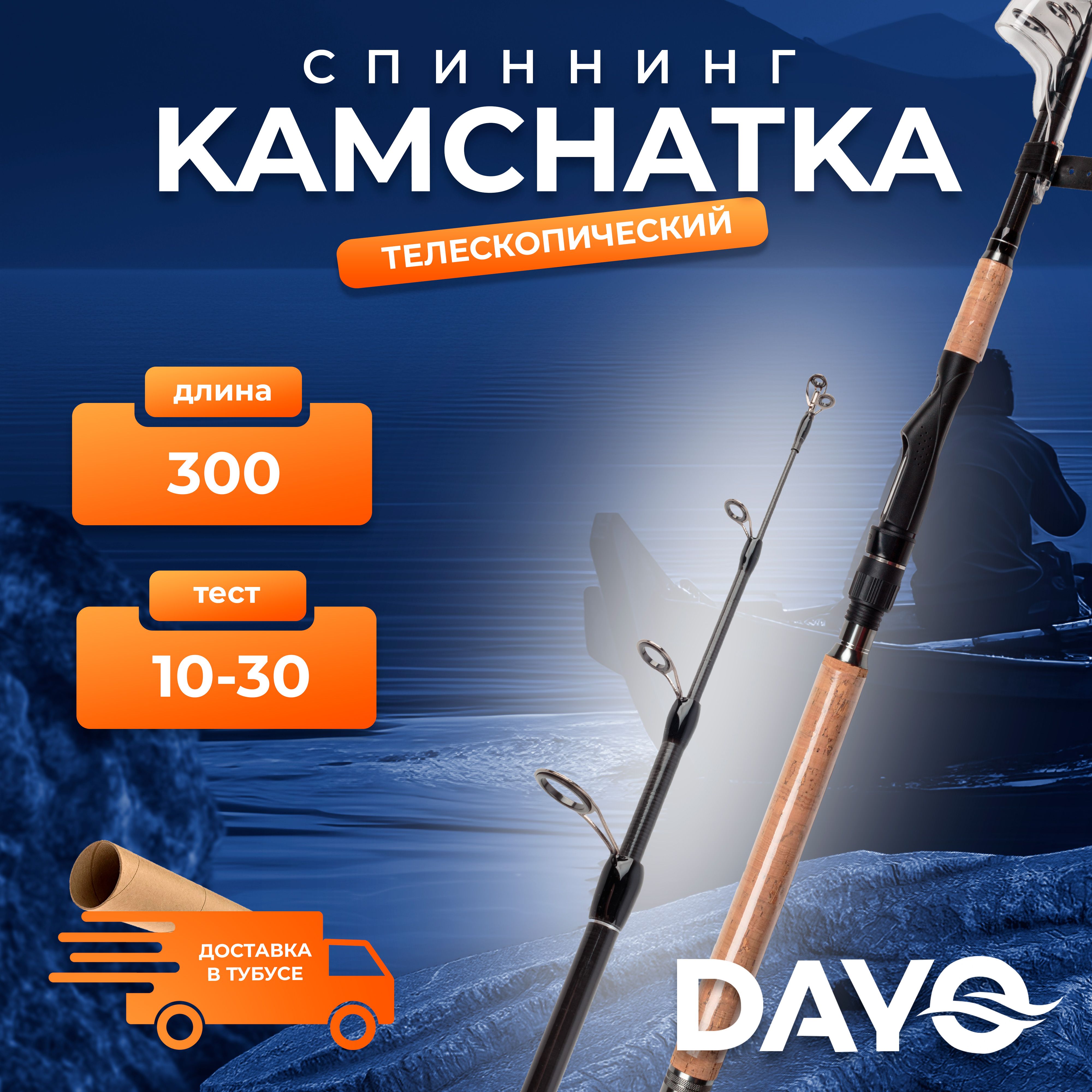 СпиннингDAYOKAMCHATKA10-30гр300см