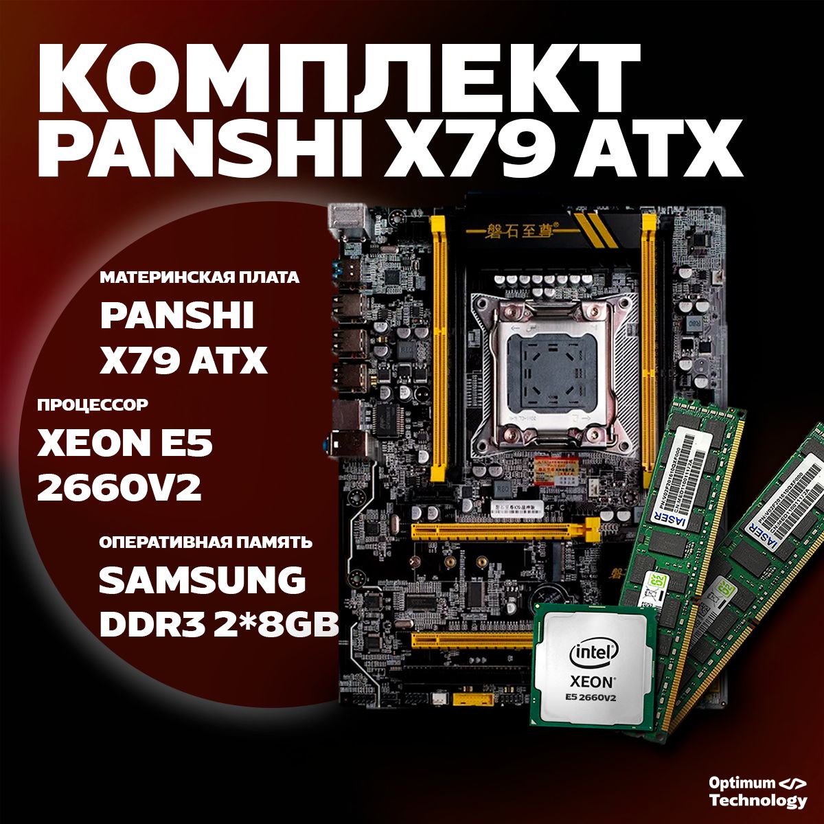 МатеринскаяплатаКомплектX79LGA2011-3+2660v2+32(2x16)+кольцо