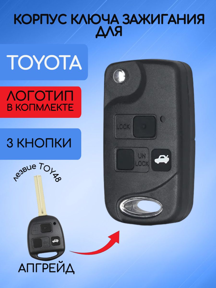 ВыкиднойКорпусключазажиганияc3кнопкамидляТойотаTOY48/Toyota