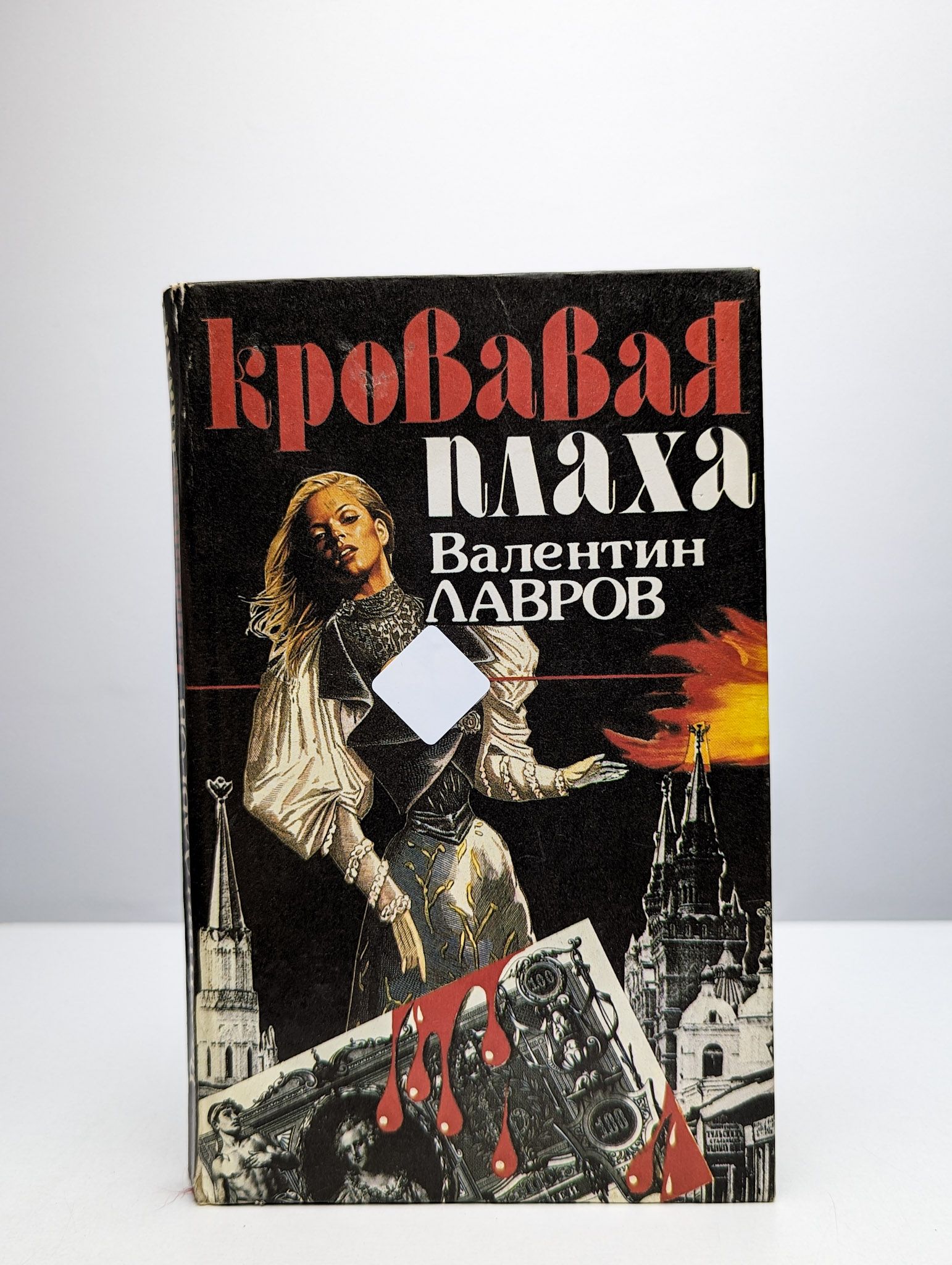 Исторический детектив книги. Кровавая плаха. Кровавая плаха. Кровавая плаха. Кровавая плаха.
